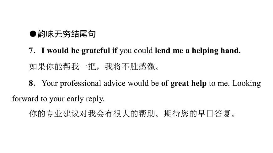 (新高考)高考英語二輪復(fù)習(xí)課件第3部分 書面表達(dá) 層級4+第2講　書信和郵件 (含詳解)第8頁