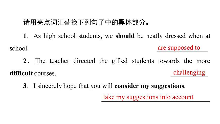 (新高考)高考英語(yǔ)二輪復(fù)習(xí)課件第3部分 書面表達(dá) 層級(jí)2+第1講　使用亮點(diǎn)詞匯 (含詳解)第3頁(yè)