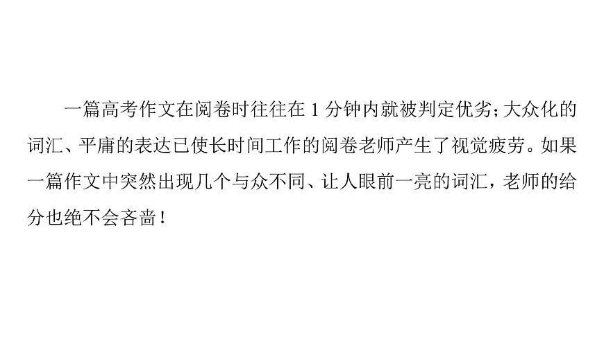 (新高考)高考英語(yǔ)二輪復(fù)習(xí)課件第3部分 書面表達(dá) 層級(jí)2+第1講　使用亮點(diǎn)詞匯 (含詳解)第7頁(yè)