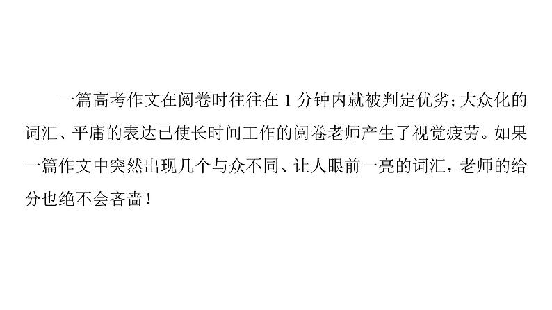 (新高考)高考英语二轮复习课件第3部分 书面表达 层级2+第1讲 使用亮点词汇 (含详解)07