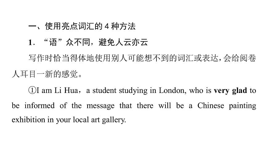 (新高考)高考英語(yǔ)二輪復(fù)習(xí)課件第3部分 書面表達(dá) 層級(jí)2+第1講　使用亮點(diǎn)詞匯 (含詳解)第8頁(yè)