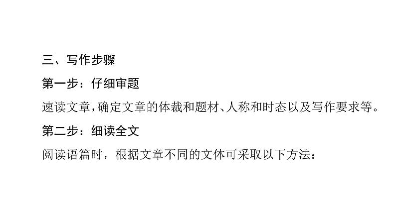 (新高考)高考英语二轮复习课件第3部分 书面表达 层级4+第5讲 概要写作 (含详解)06