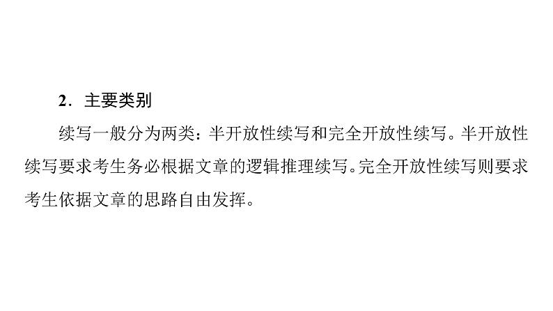 (新高考)高考英语二轮复习课件第3部分 书面表达 层级4+第4讲 读后续写 (含详解)第5页