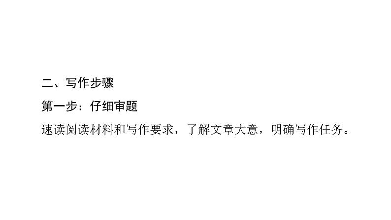 (新高考)高考英语二轮复习课件第3部分 书面表达 层级4+第4讲 读后续写 (含详解)第7页