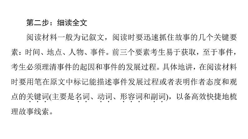 (新高考)高考英语二轮复习课件第3部分 书面表达 层级4+第4讲 读后续写 (含详解)第8页