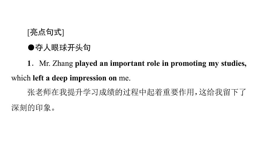 (新高考)高考英語(yǔ)二輪復(fù)習(xí)課件第3部分 書(shū)面表達(dá) 層級(jí)4+第1講　記敘文 (含詳解)第4頁(yè)