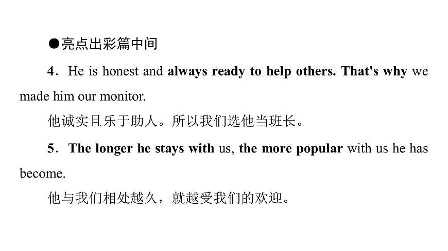 (新高考)高考英語(yǔ)二輪復(fù)習(xí)課件第3部分 書(shū)面表達(dá) 層級(jí)4+第1講　記敘文 (含詳解)第6頁(yè)