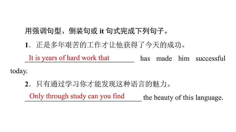 (新高考)高考英语二轮复习课件第3部分 书面表达 层级2+第5讲 使用特殊句式 (含详解)第3页