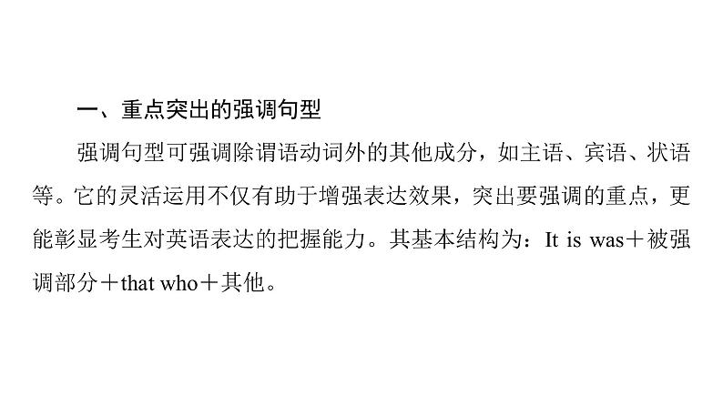 (新高考)高考英语二轮复习课件第3部分 书面表达 层级2+第5讲 使用特殊句式 (含详解)第7页