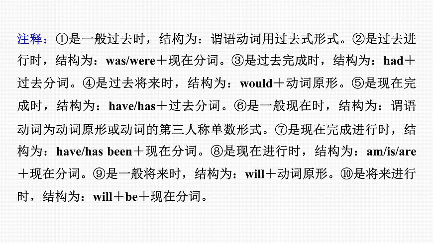(新高考)高考英語二輪復習課件第2部分 語法專題 專題一 第1講 謂語動詞 (含詳解)第6頁