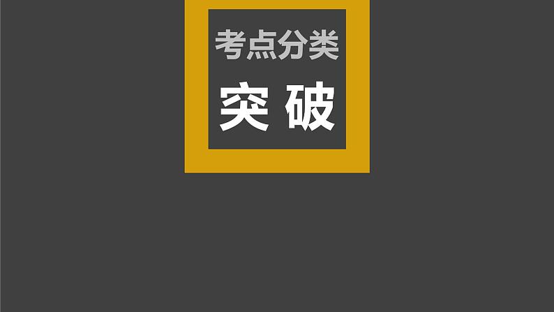 (新高考)高考英语二轮复习课件第2部分 语法专题 专题四 第2讲 名词性从句 (含详解)第3页