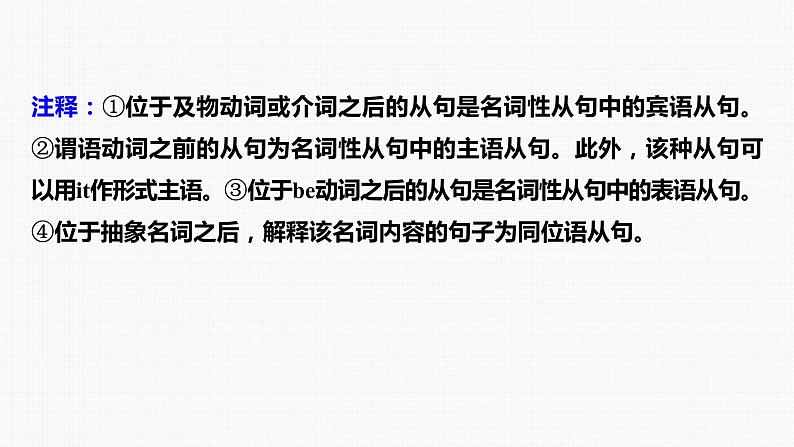 (新高考)高考英语二轮复习课件第2部分 语法专题 专题四 第2讲 名词性从句 (含详解)第5页