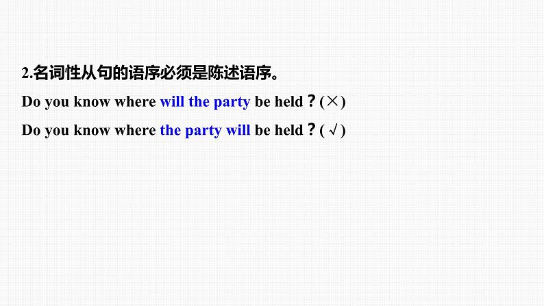 (新高考)高考英语二轮复习课件第2部分 语法专题 专题四 第2讲 名词性从句 (含详解)第8页