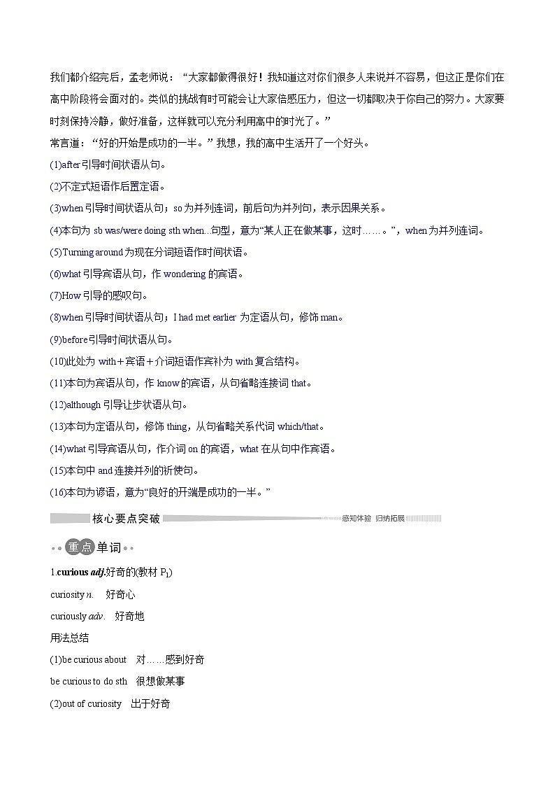 外研版 (2019) 英语 必修 第一册 第七讲 学案 必修一Unit 1 A new start第3页