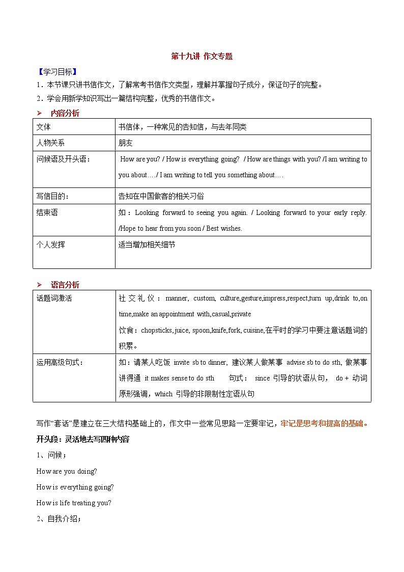 外研版 (2019) 英語(yǔ) 必修 第一冊(cè) 第十九講作文專(zhuān)題學(xué)案第1頁(yè)