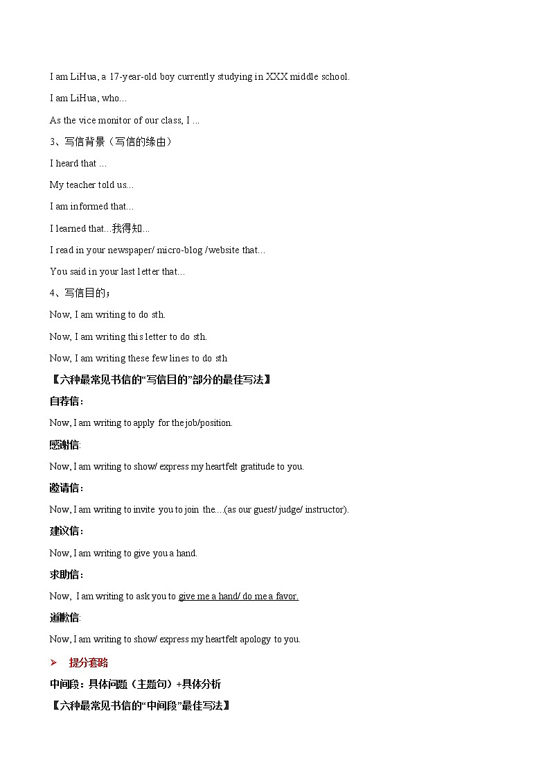 外研版 (2019) 英語(yǔ) 必修 第一冊(cè) 第十九講作文專(zhuān)題學(xué)案第2頁(yè)