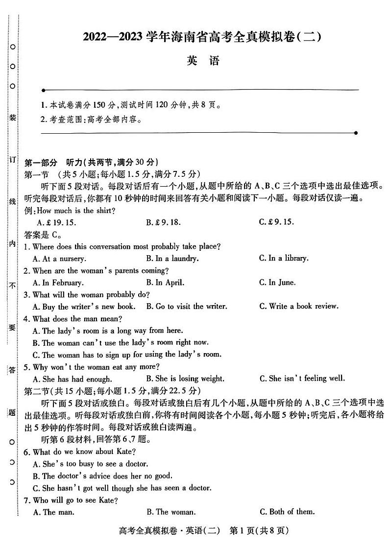 海南省2022-2023学年高三英语上学期高考全真模拟卷(二)试题(PDF版附答案)第1页