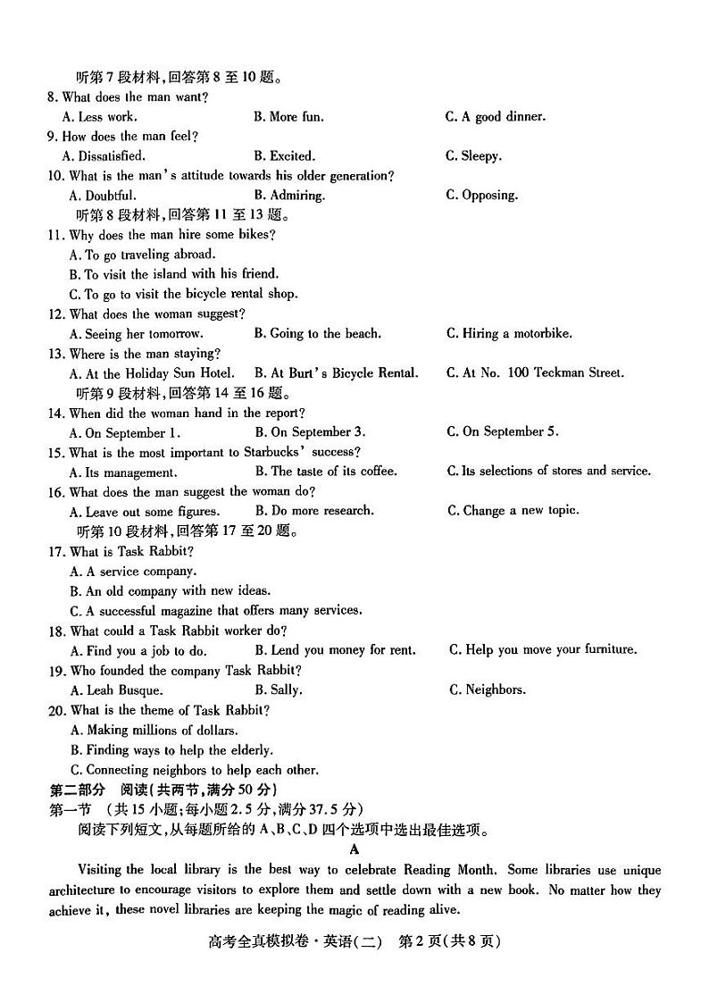 海南省2022-2023学年高三英语上学期高考全真模拟卷(二)试题(PDF版附答案)第2页