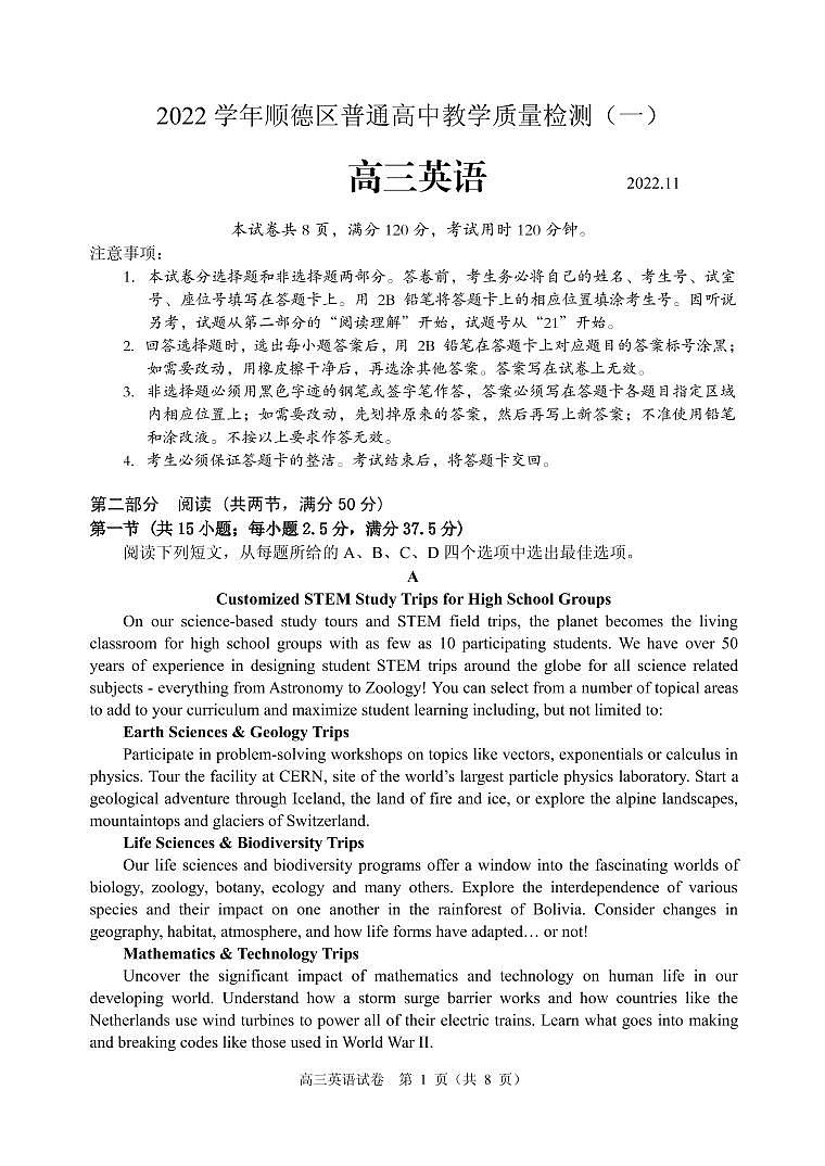 广东省佛山市顺德区2022-2023学年高三英语上学期11月教学质量检测(一)(PDF版附答案)第1页