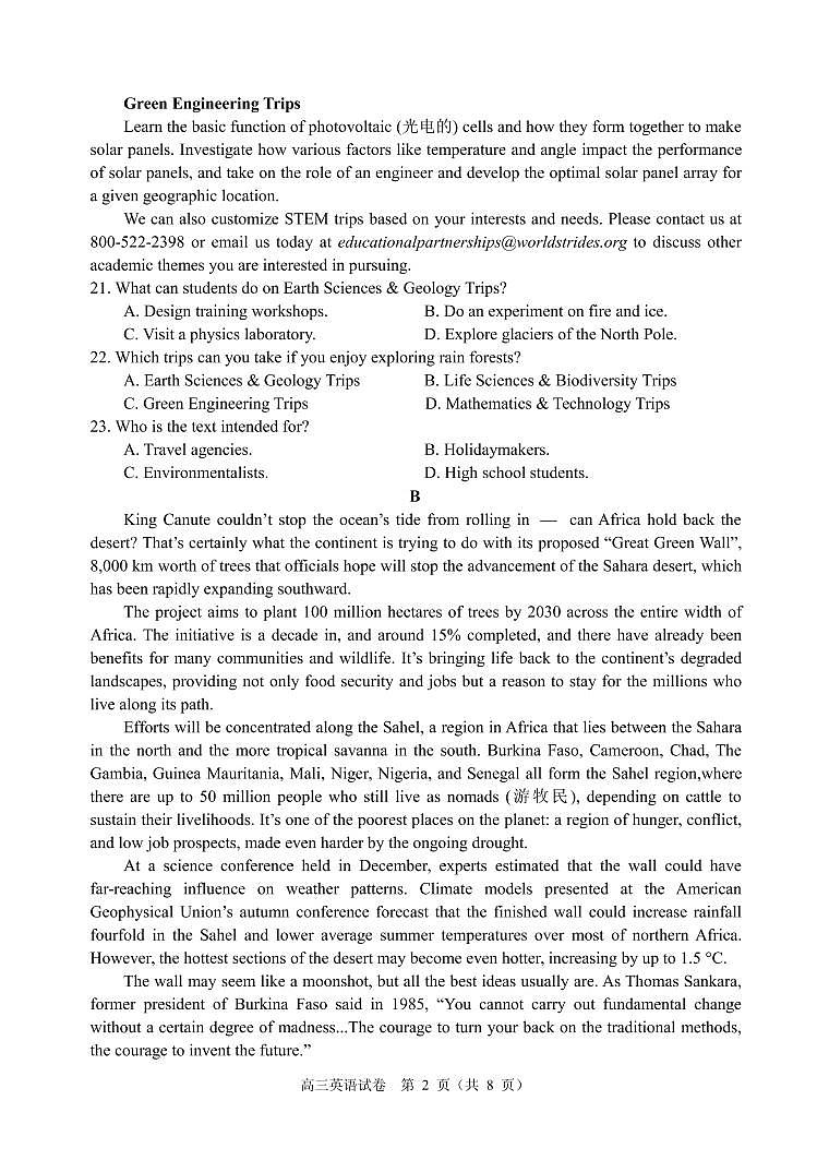 广东省佛山市顺德区2022-2023学年高三英语上学期11月教学质量检测(一)(PDF版附答案)第2页