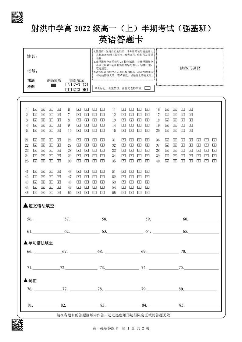 英语答题卡第1页
