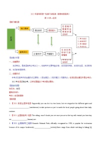 (新高考)高考英語二輪復(fù)習(xí)專題14《名詞》講練測（2份打包，解析版+原卷版）