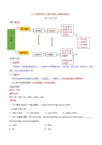 (新高考)高考英語二輪復(fù)習(xí)專題15《代詞》講練測（2份打包，解析版+原卷版）