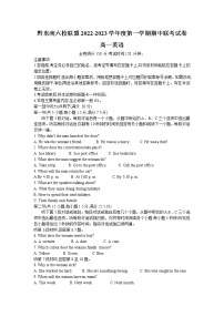 贵州省黔东南六校联盟2022-2023学年高一英语上学期期中联考试卷（Word版附答案）