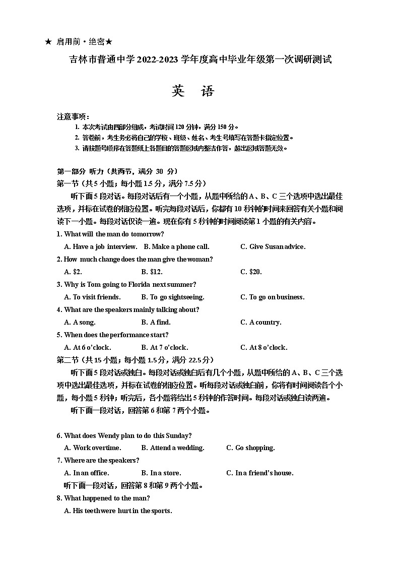 吉林省吉林市2022-2023学年高三英语上学期第一次调研试卷(Word版附答案)第1页