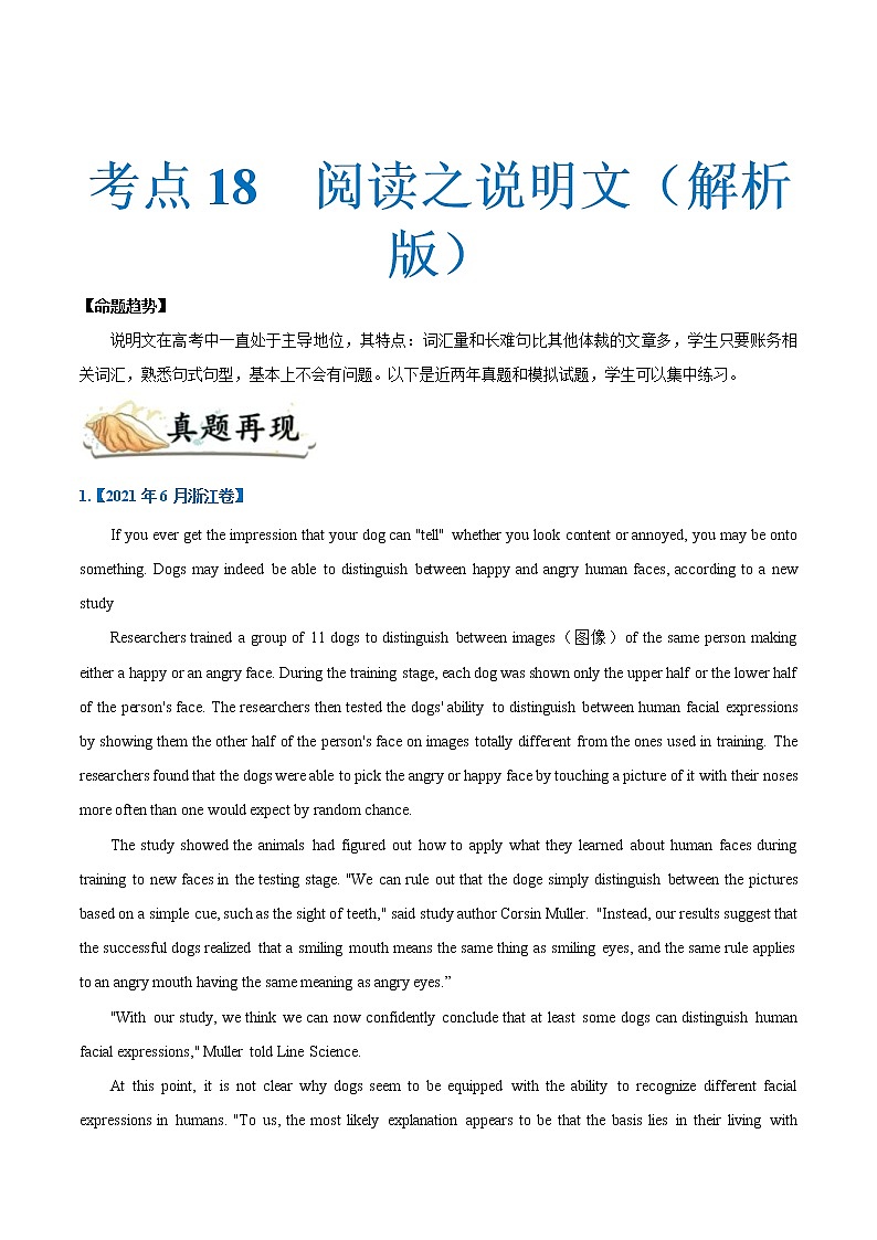 (新高考)高考英语一轮复习考点练习18-阅读之说明文(2份打包,解析版+原卷版)01