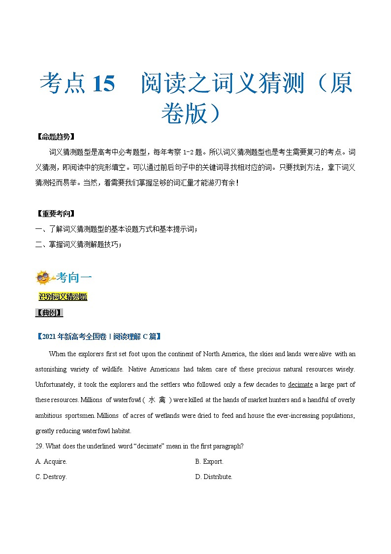 (新高考)高考英語一輪復習考點練習15-閱讀之詞義猜測題(原卷版)第1頁