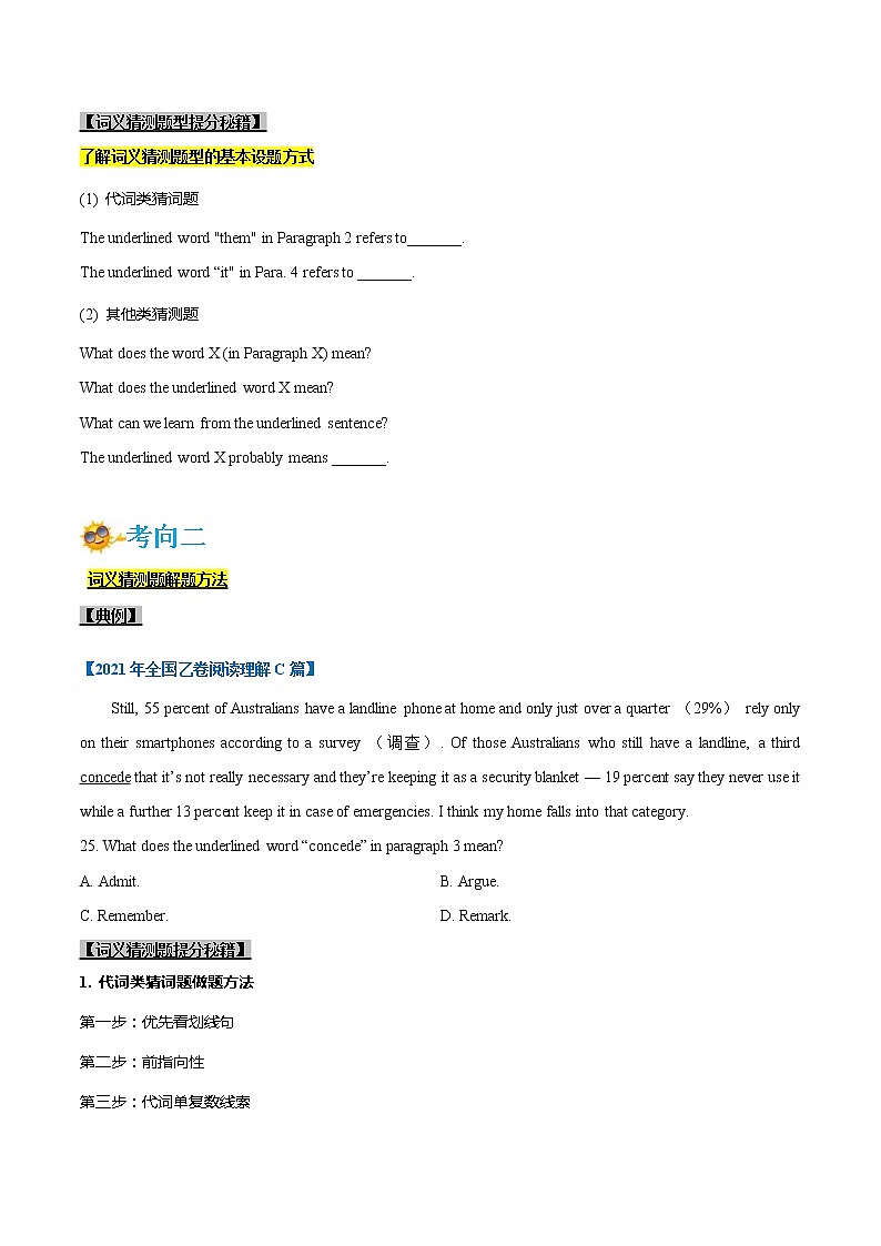 (新高考)高考英語一輪復習考點練習15-閱讀之詞義猜測題(原卷版)第2頁