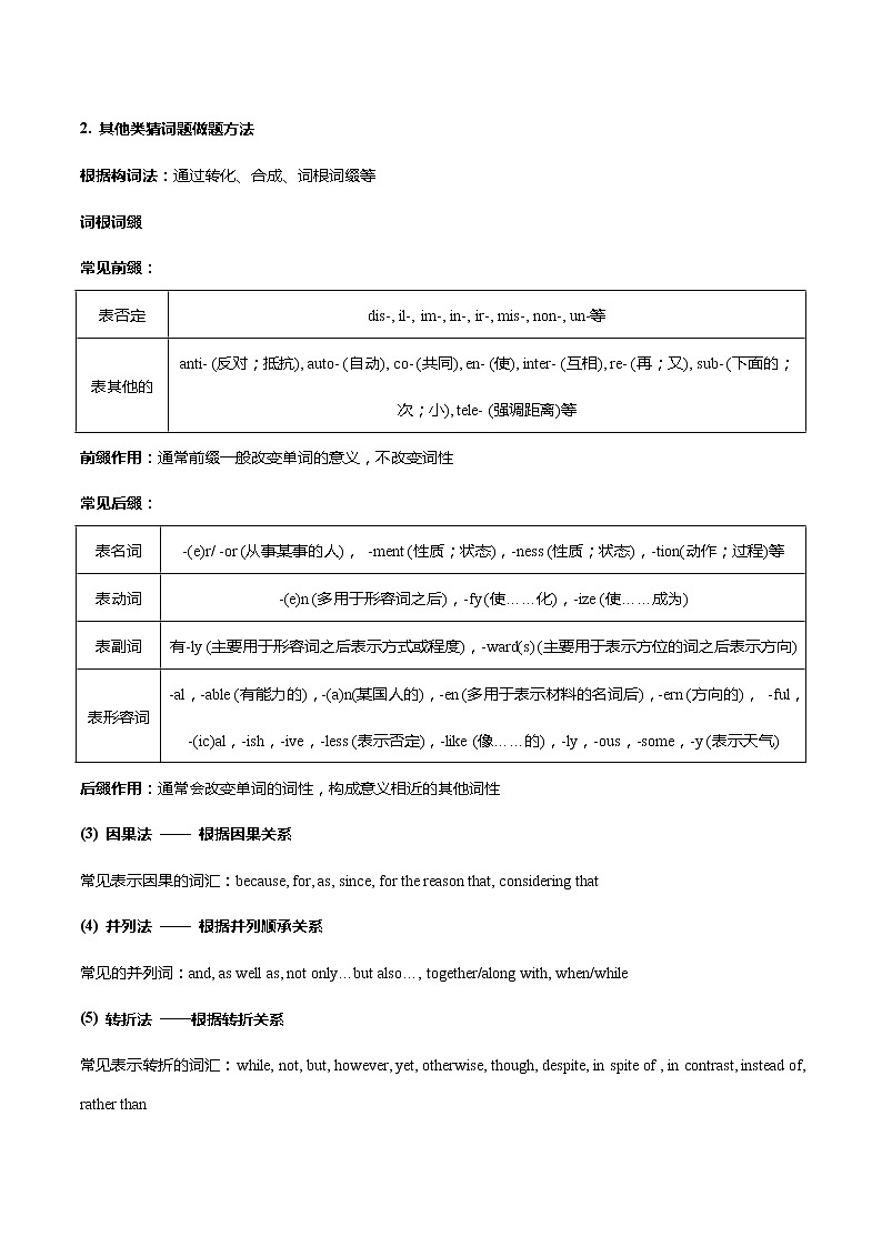 (新高考)高考英語一輪復習考點練習15-閱讀之詞義猜測題(原卷版)第3頁
