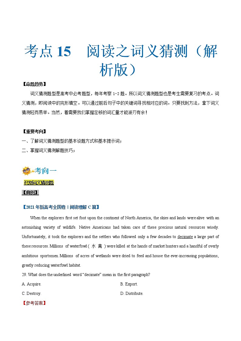(新高考)高考英語一輪復習考點練習15-閱讀之詞義猜測題(解析版)第1頁