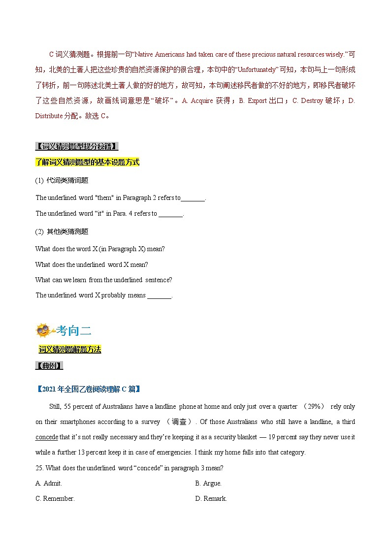 (新高考)高考英語一輪復習考點練習15-閱讀之詞義猜測題(解析版)第2頁
