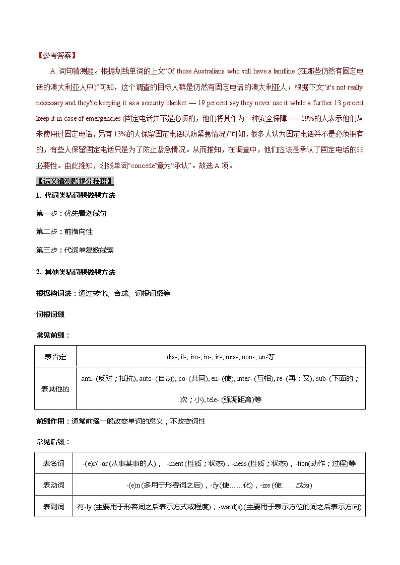 (新高考)高考英語一輪復習考點練習15-閱讀之詞義猜測題(解析版)第3頁