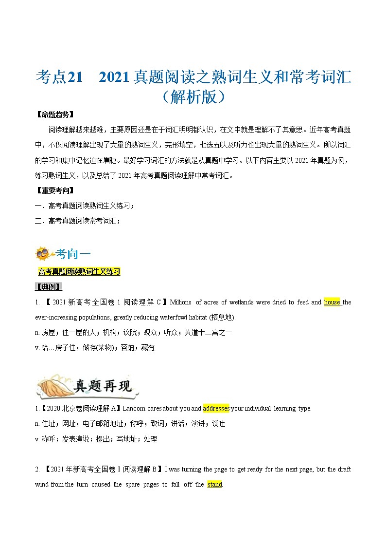 (新高考)高考英语一轮复习考点练习21 真题阅读之熟词生义和常考词汇(2份打包,解析版+原卷版)01