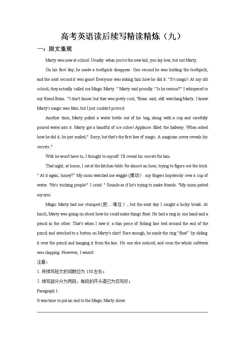 (新高考)高考英语二轮专题读后续写精读精炼(九)(含答案解析)第1页