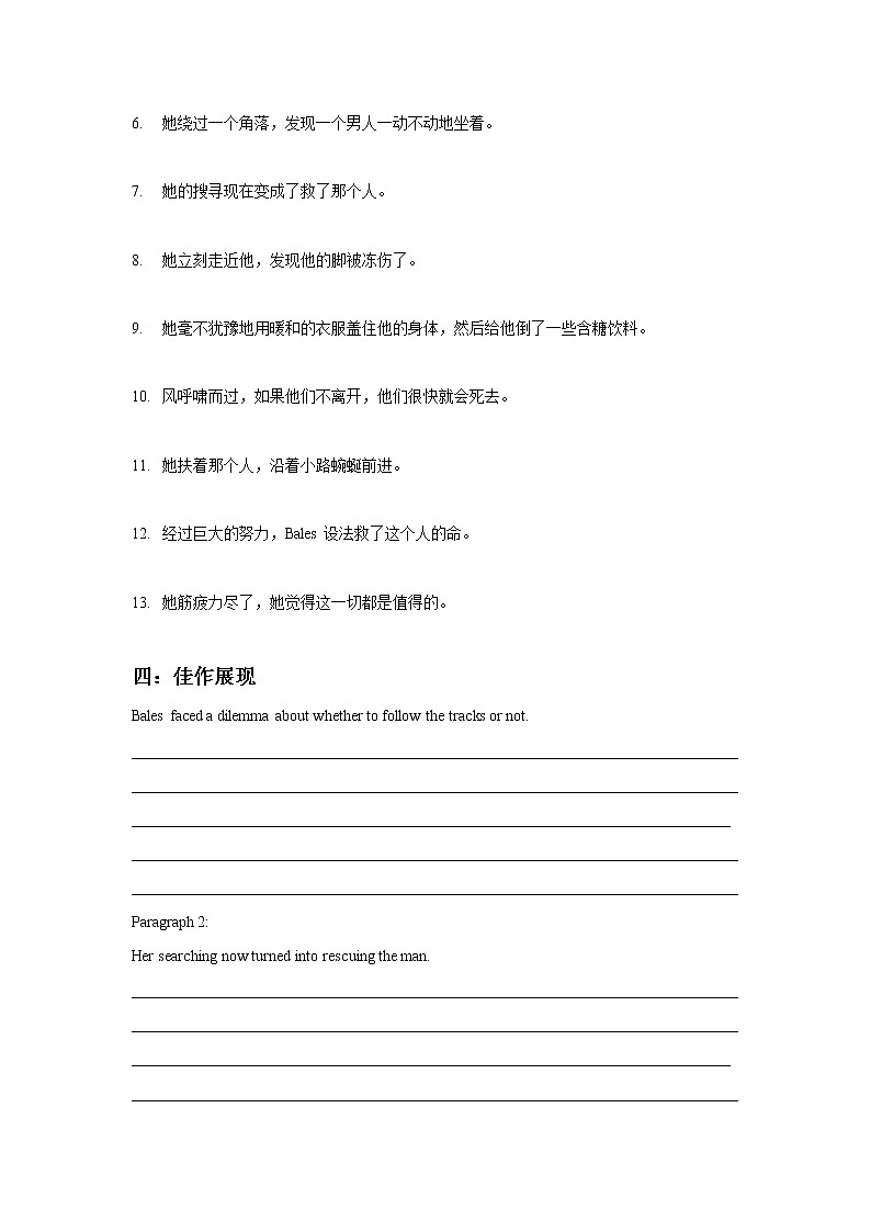 (新高考)高考英语二轮专题读后续写精读精炼(十四)(含答案解析)第3页