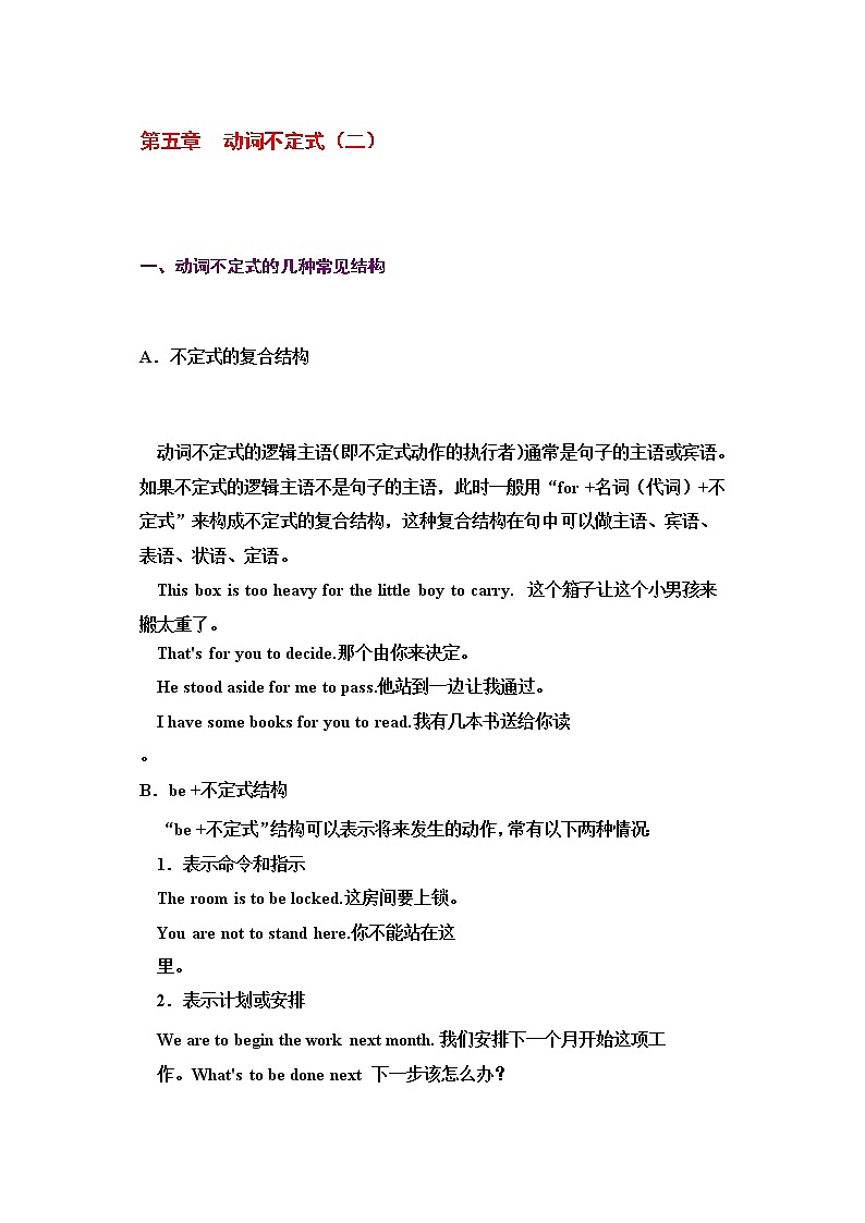 (新高考)高考英语二轮复习语法知识梳理学案 第5章动词不定式(二)第1页