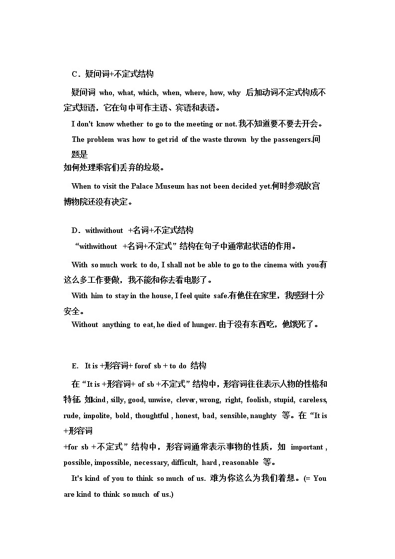 (新高考)高考英语二轮复习语法知识梳理学案 第5章动词不定式(二)第2页
