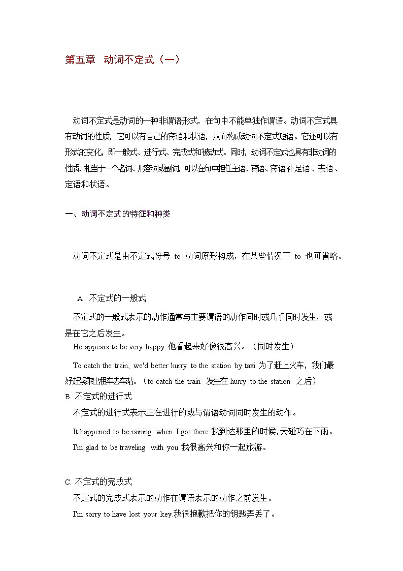 (新高考)高考英语二轮复习语法知识梳理学案 第5章动词不定式(一)第1页