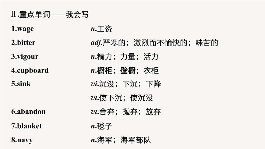 (新高考)高考英語一輪復(fù)習(xí)課件教材知識解讀 選擇性必修第3冊 Unit 4 Adversity and Courage (含答案)第7頁
