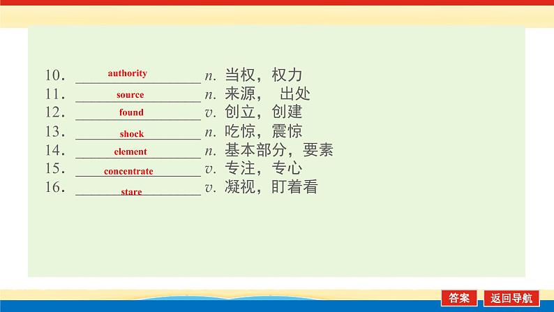 (外研版2019)高考英语一轮单元复习课件必修1 Unit 5Into the wild(含详解)第5页