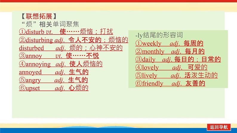 (外研版2019)高考英语一轮单元复习课件必修1 Unit 5Into the wild(含详解)第8页