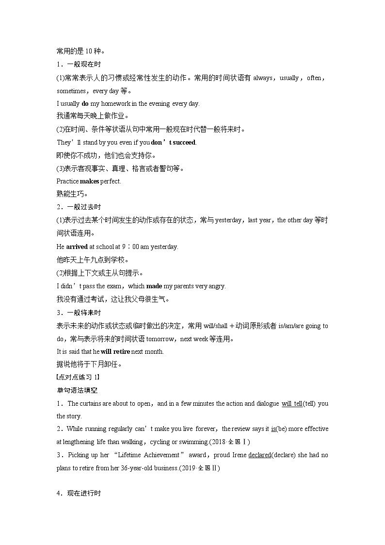 (新高考)高考英语二轮复习讲义 语法专项突破 专题1 第1讲 谓语动词 (含答案)第3页