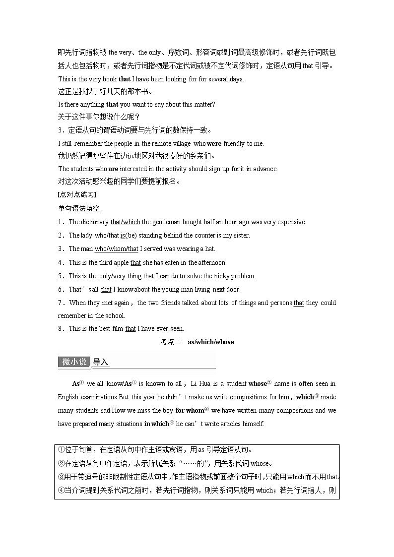 (新高考)高考英语二轮复习讲义 语法专项突破 专题4 第1讲 定语从句 (含答案)第2页