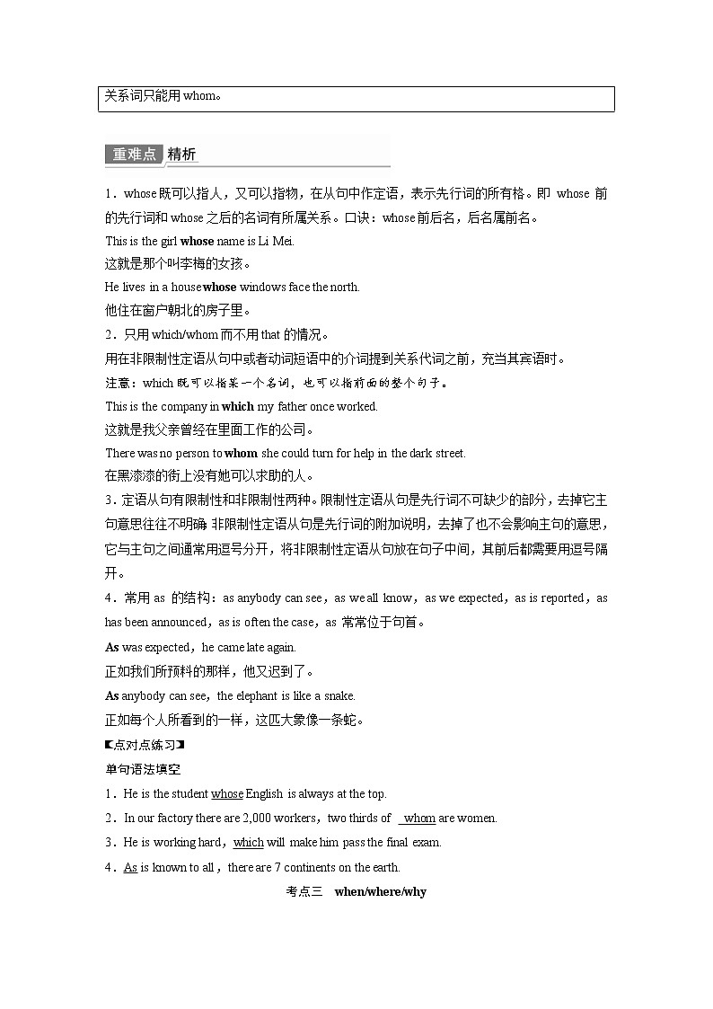 (新高考)高考英语二轮复习讲义 语法专项突破 专题4 第1讲 定语从句 (含答案)第3页