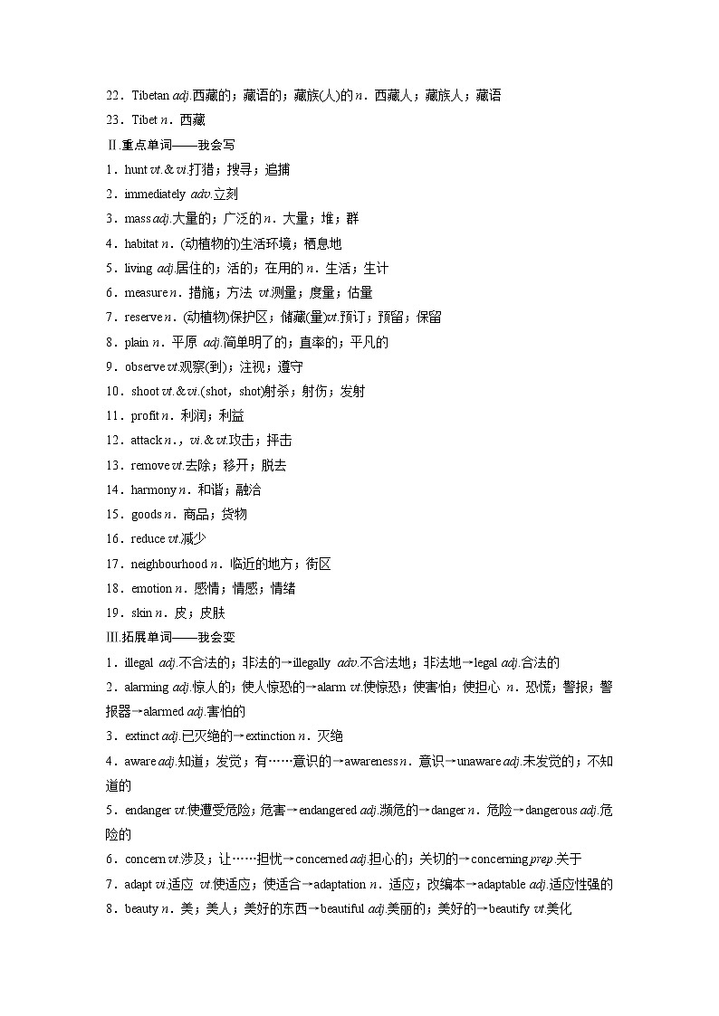 (新高考)高考英语一轮复习讲义 教材知识解读 必修第2册 Unit 2 Wildlife Protection (含答案)第2页