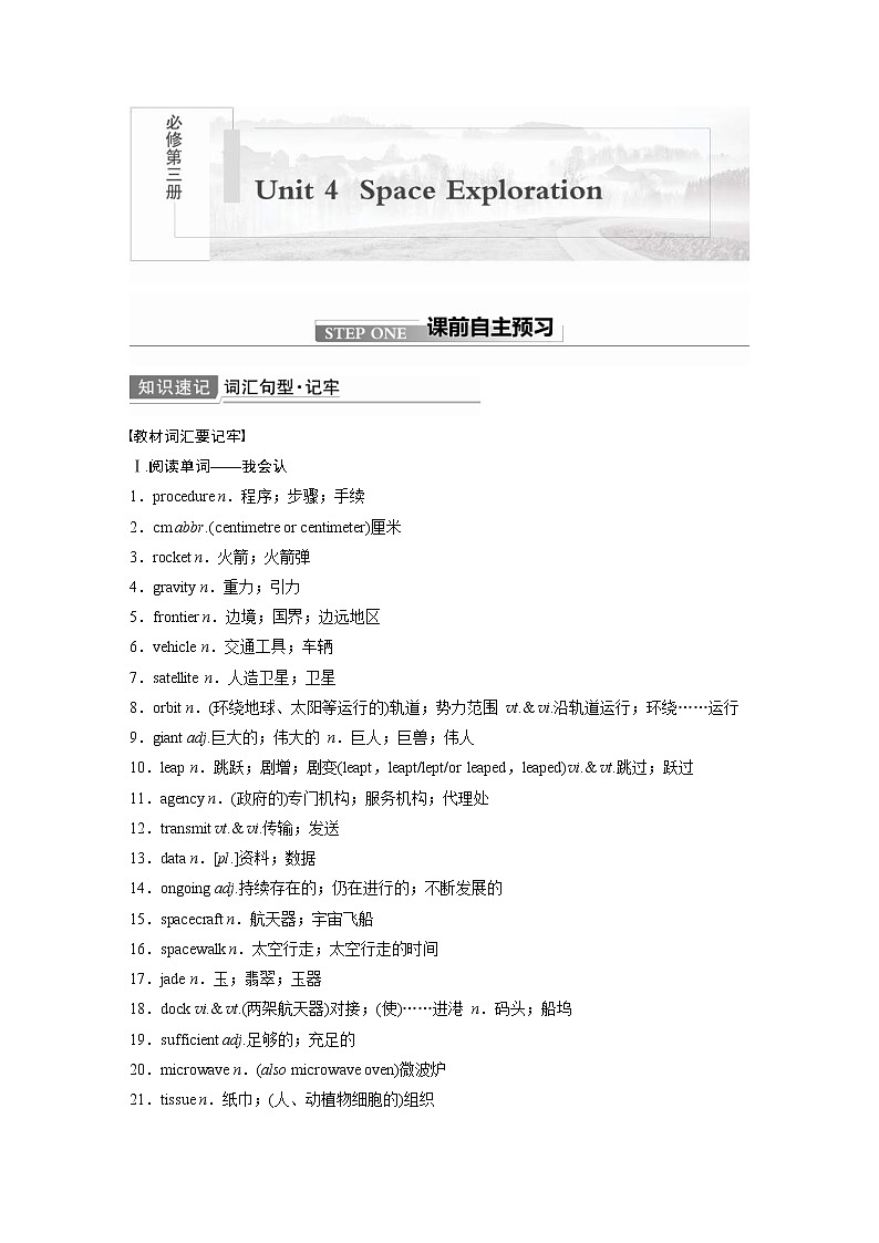 (新高考)高考英语一轮复习讲义 教材知识解读 必修第3册 Unit 4 Space Exploration (含答案)第1页
